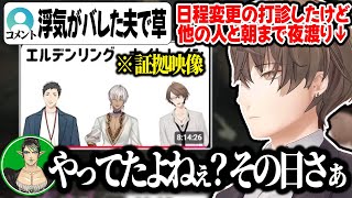 【ELDEN RING NIGHTREIGN】チャイカにほかの人と朝まで夜渡りしてたことを詰められて修羅場になってしまう加賀美ハヤトｗｗｗ【切り抜き/にじさんじ】