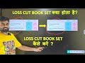 Loss cut book set कैसे करें?, cashout कैसे करें?, loss cut book set क्या हो