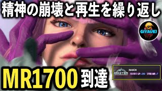 3ヶ月停滞し、ようやくMR1700に到達したスト6