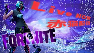 【Fortnite：参加型】エンドゾーン！スクアット/ボックスファイトも～フォートナイト参加型～