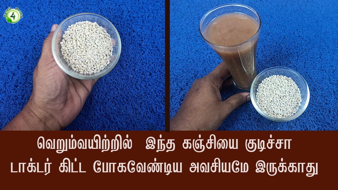 வெறும்வயிற்றில் இந்த கஞ்சியை குடிச்சா உடம்பில் இத்தனை மாற்றமா!!! barley rice benefits