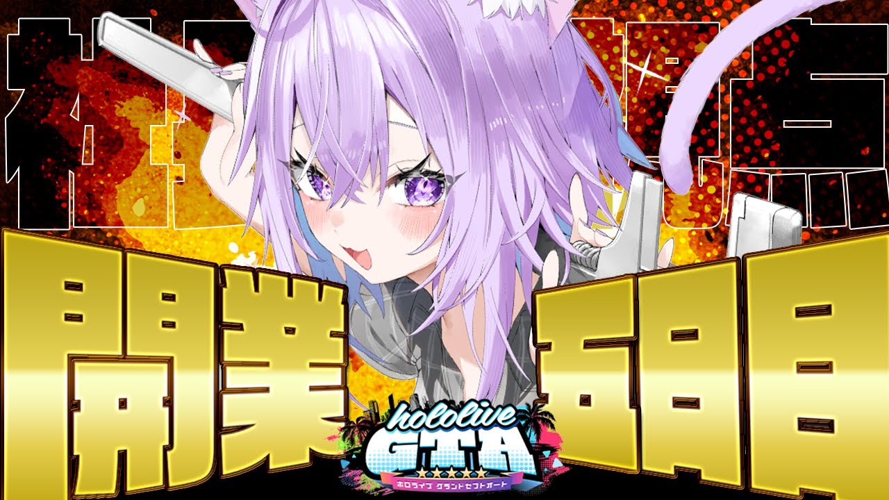 【 #holoGTA DAY5】メカニック社長の5日目🔧【ホロライブ/猫又おかゆ】