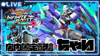 【イニブ配信】ギャルのフシギダネ概念熱いと思います【フルセイバー】【GQuuuuuuX】【インフィニットブースト】【ちゃい生】