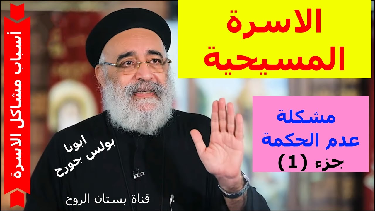 الحكمة في الاسره