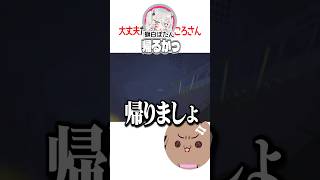 大丈夫だと思ったころさん【ホロライブ切り抜き/Hololive】#vtuber #shorts #戌神ころね #獅白ぼたん #鷹嶺ルイ #いぬたかししの怖がらせ隊