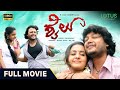 Shyloo Kannada Movie Golden Star Ganesh S Superhit Heart Touching Love Story Film