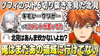 【スト6】KZHCUP優勝の風楽奏斗をホッカホカに炊き上げてしまう新米マスター北見遊征【にじさんじ / 切り抜き】