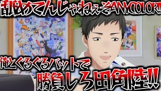 ほぼ罰ゲームのような競技を勝ち抜いたのに告知をさせられた上、締めの挨拶を丸投げされキレる社築【切り抜き/にじさんじ】