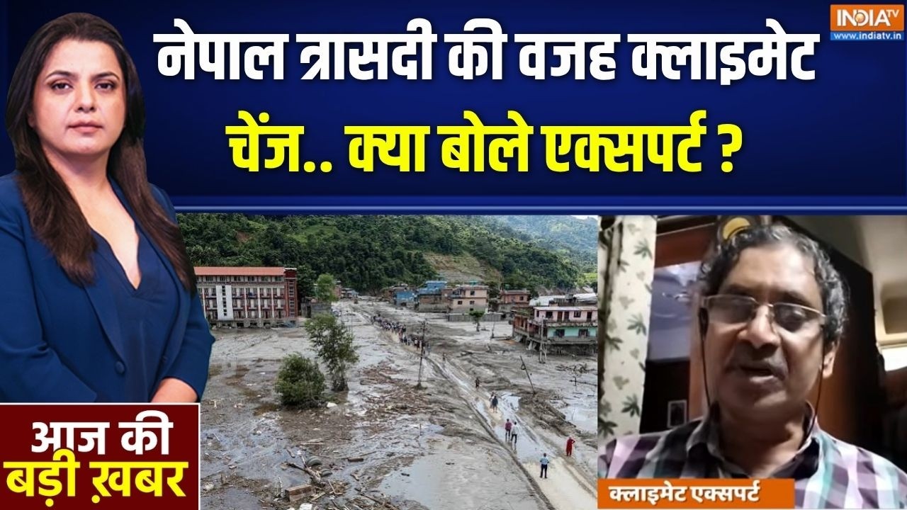 Nepal Flash Flood Update: नेपाल में जो त्रासदी आई है उसका जिम्मेदार क?