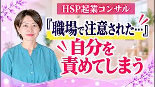 【職場の人間関係・言われたことを気にし過ぎて落ち込む。】
