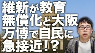 減税カウントダウン！国民民主党の「基礎控除引き上げ」に裏切り！？維新が教育無償化と大阪万博で自民に急接近！？空気の読めない立憲民主は紙の保険証に全力投球！？えっ！？｜上念司チャンネル ニュースの虎側