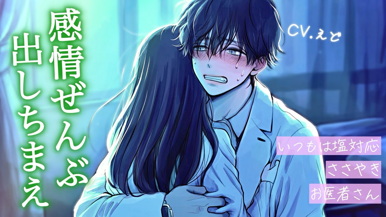 【ASMR】ストレスで精神崩壊しそうな彼女を強く抱きしめくれる普段はダウナーな医者彼氏【バイノーラル/看病ボイス】