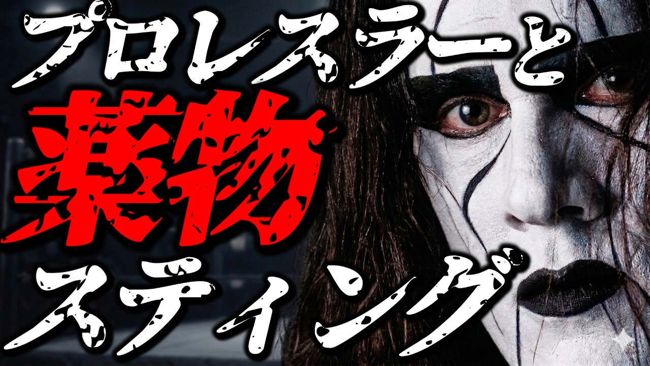 薬物、不倫、絶望。スティングを救った暗闇での祈り