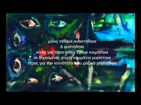Υπόγειο Άκουσμα - Διχασμένες Κυματομορφές