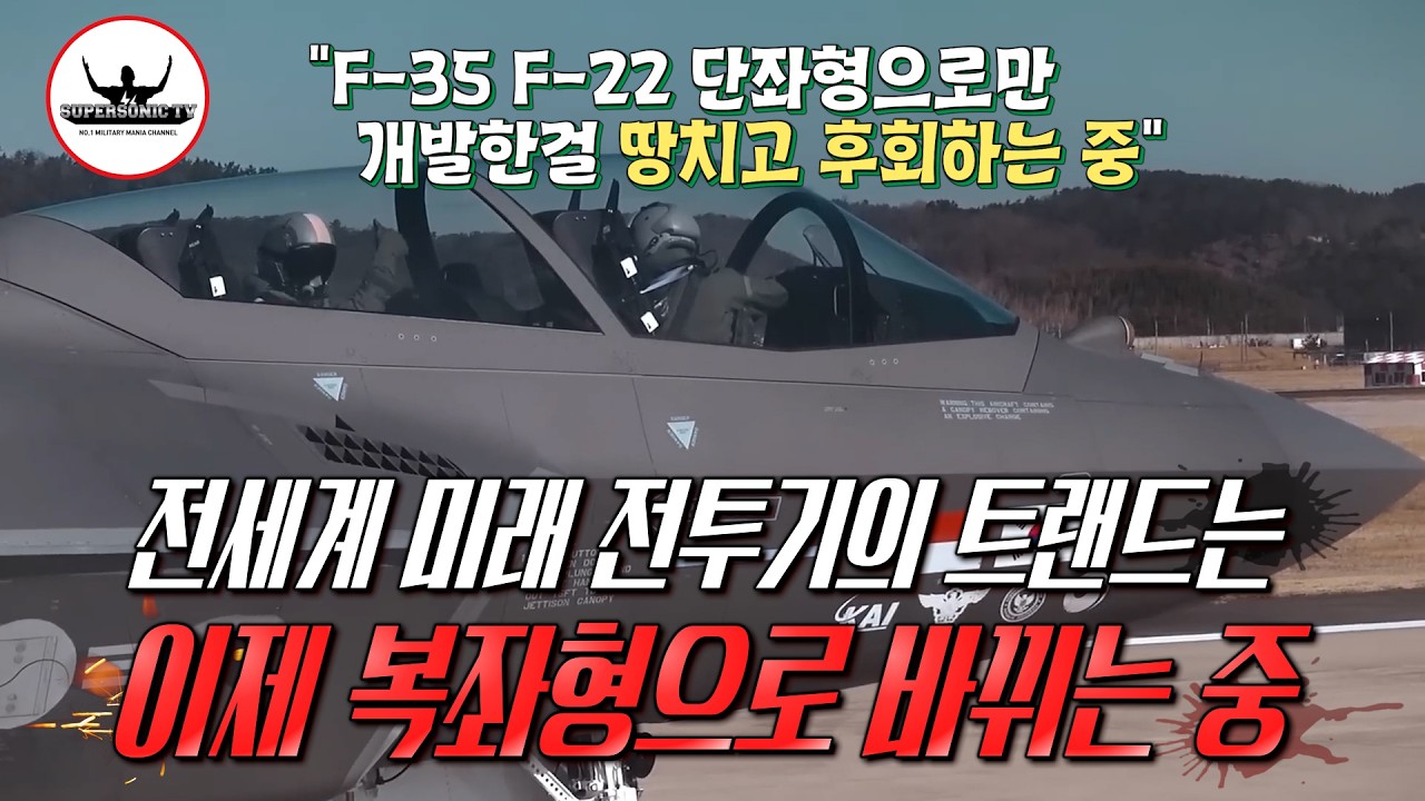 전투기, 2026년 하늘의 패권은 어디로? 차세대 전력의 근황과 논란의 이유를 팩폭하다!