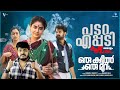 Oru Kattil Oru Muri Malayalam Movie Review By CinemakkaranAmal
