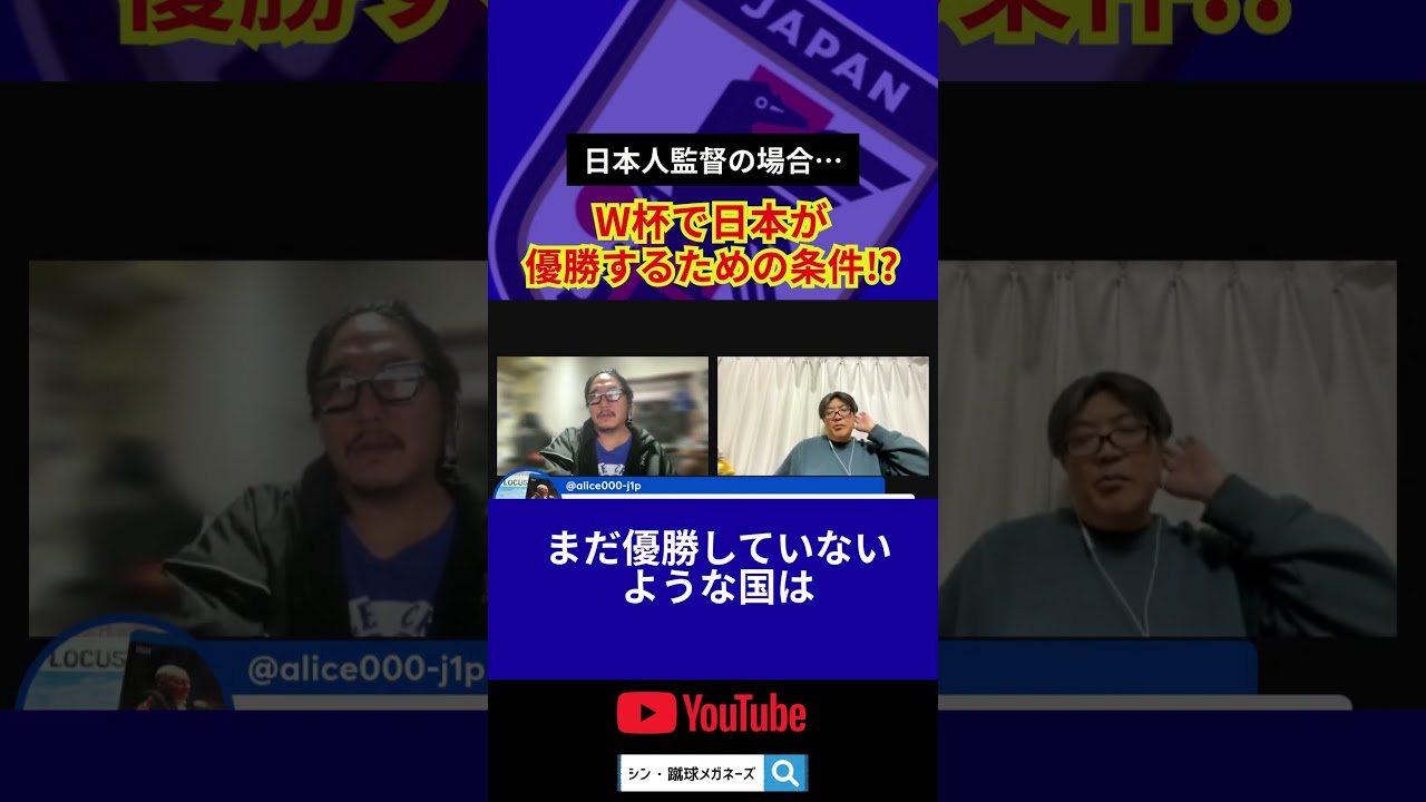 【W杯】日本が優勝するための条件