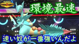 【ポケモンチャンピオンズ】現環境最速レベルのメガジュカイン。新技習得でメジャーポケモン達を上からワンパン！普通に強すぎて笑うww