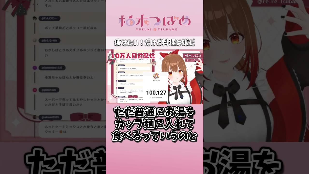 痩せようという気持ちだけは常にある女　柚木つばめ　#切り抜き #shorts