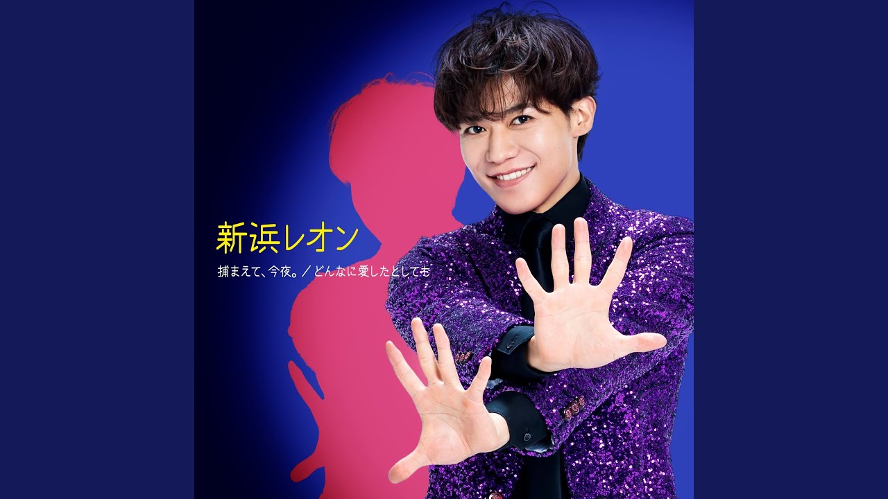 糧 / 新浜レオン