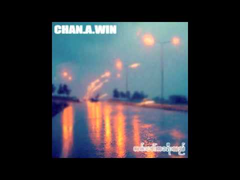 ခ်မ္းေအး၀င္း - လမ္းေပၚကခရီးသည္