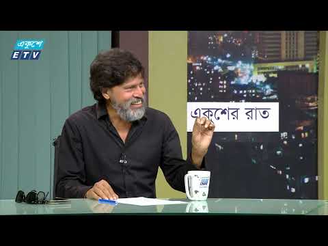 Ekusher Raat || একুশের রাত || গণহত্যা || 20 August 2024 || ETV Talk Show