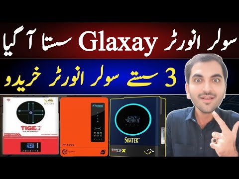 Solar Inverter Price in Pakistan 2025 today || Solar panel price in Pakistan |Lithium Battery Price