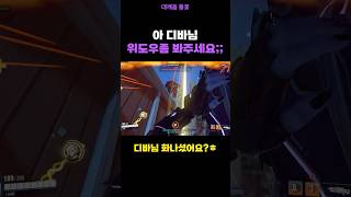 아니 디바님 위도우좀 봐주세요