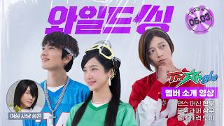 강동원 영화 아이돌 와일드씽 맴버 공개!!