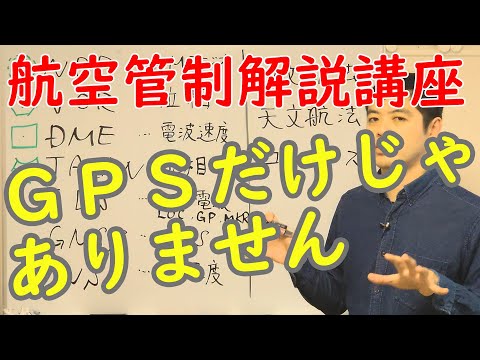 航空ナビゲーションについて詳しく解説