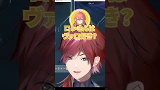 ヴァロ好き？【ローレン/ローレン切り抜き/獅子堂あかり/酒寄颯馬/塚原大地/千凛あゆむ/にじさんじ/VALORANT】
