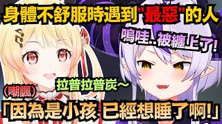 拉普久違半年的雜談!FES期間因身體不舒服想早點回去 卻在此時遇到了最不想遇見的人www【ラプラス・ダークネス】【hololive中文/翻譯/精華】