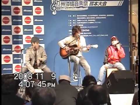 2008 九州沖縄音楽祭（アコシャワ）
