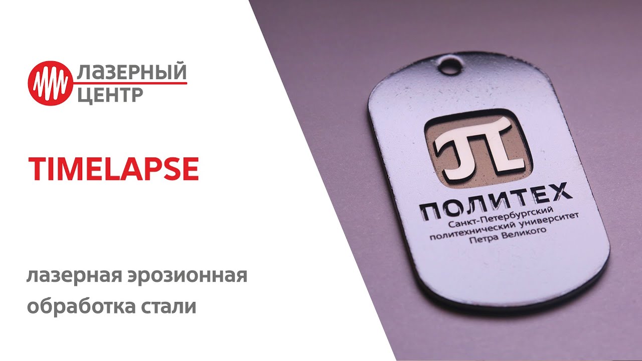 Глубокая лазерная гравировка металлов