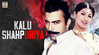 KALU SHAHPURIYA (2002) - SHAAN & SAIMA - OFFICIAL FULL PAKISTANI MOVIE