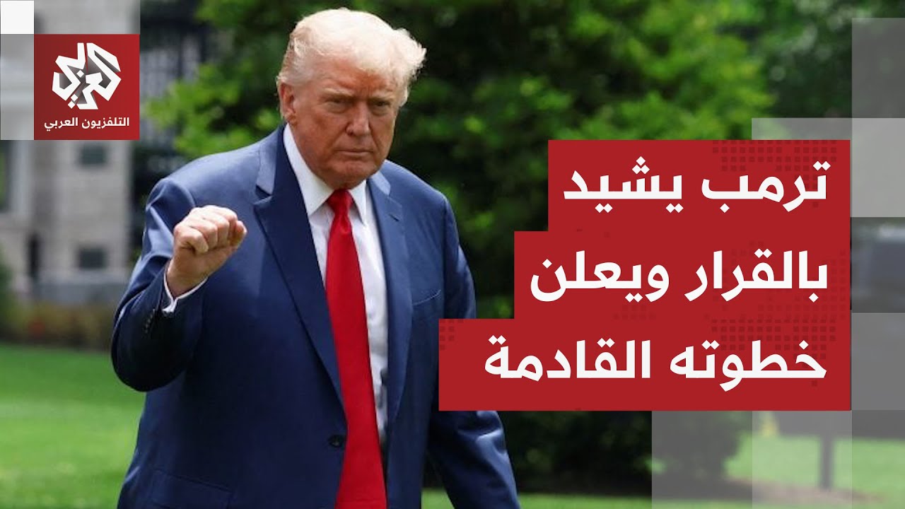 ترمب يصف اعتماد مشروع القرار الأميركي بشأن غزة بالقرار التاريخي ويكشف عن خطو