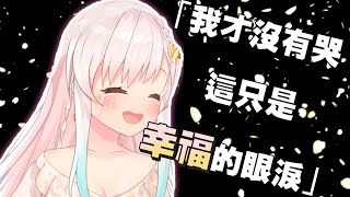 「至少，我記得你們的名字」｜Airani Iofifteen/アイラニ・イオフィフティーン【HololiveID】｜Vtuber精華-▴二次翻譯▴｜【100k Celebration Stream】