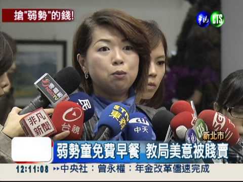 愛心被糟蹋! 弱勢早餐券上網拍賣