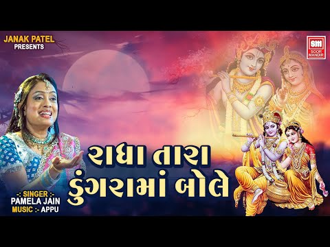 Radha Tara Dungarama
