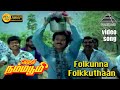 Folkunna Folkkuthaan HD Video Song இது நம்ம பூமி கார்த்திக�
