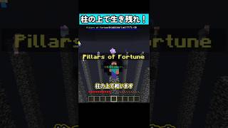この状況でブレイズは強すぎる… #マイクラ #マイクラ統合版 #shorts