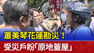 [問卦] 房屋受地震倒塌 要政府原地免費重蓋？