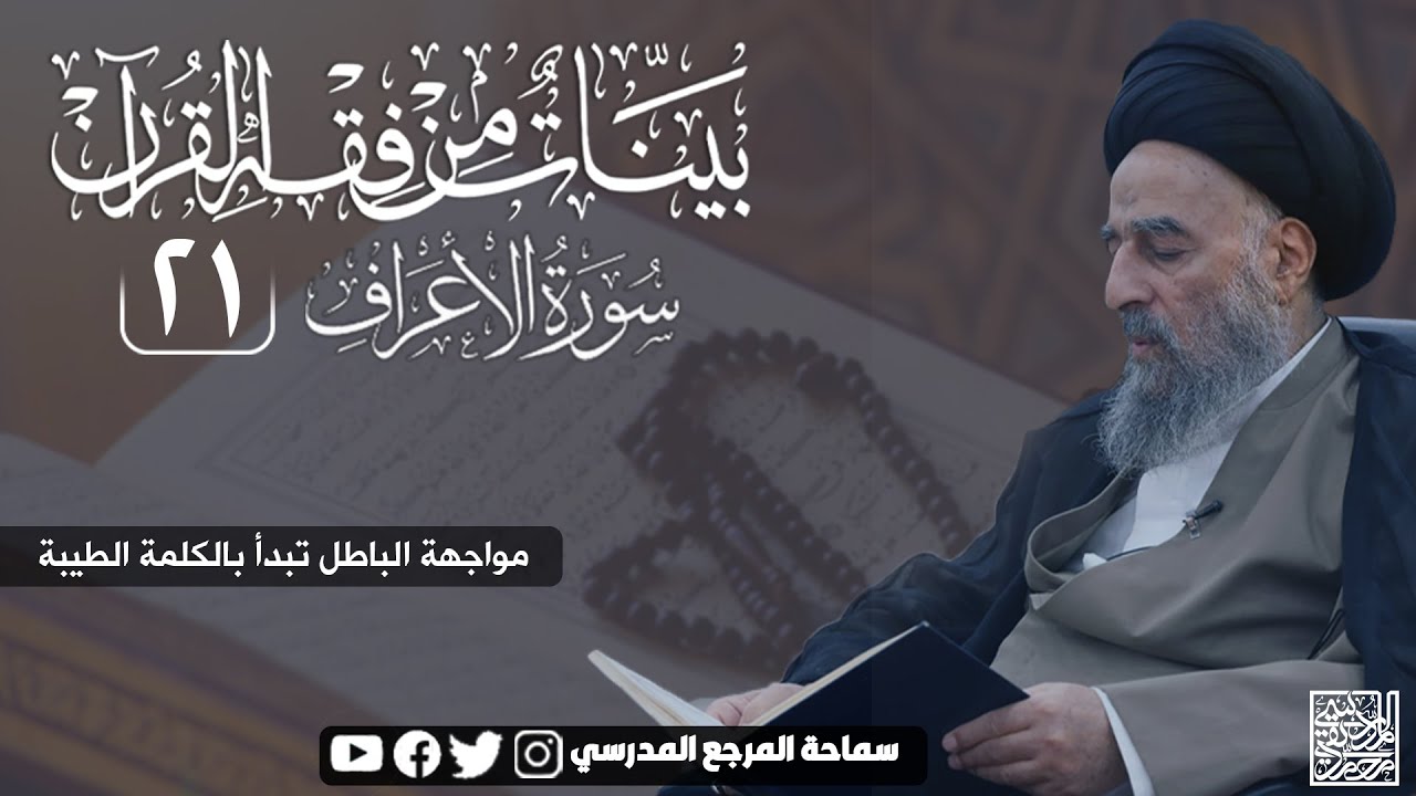 الدرس الحادي و العشرون