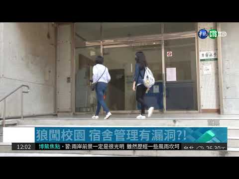 校園有"攝"狼! 女大生洗澡被偷拍