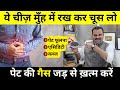 5 मिनट में पेट की गैस कब्ज पेट फूलना एसि