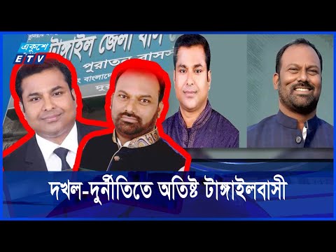টাঙ্গাইলের আতঙ্ক ছিল মনির পরিবার