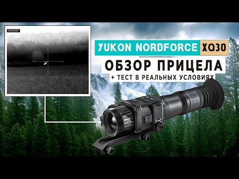 фото тепловизионный прицел yukon nordforce xq30 0
