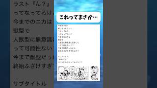 これってまさかさ... #ワンピース #onepiece #shorts