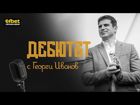 Президентът на БФС Георги Иванов заяви, че 90% от старите кадри в централата вече са сменени