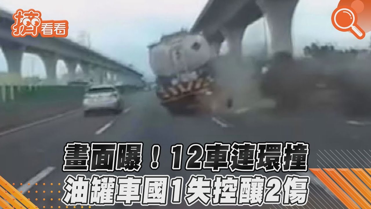 國1嚴重事故！桃園段北上12車連環撞　回堵10km